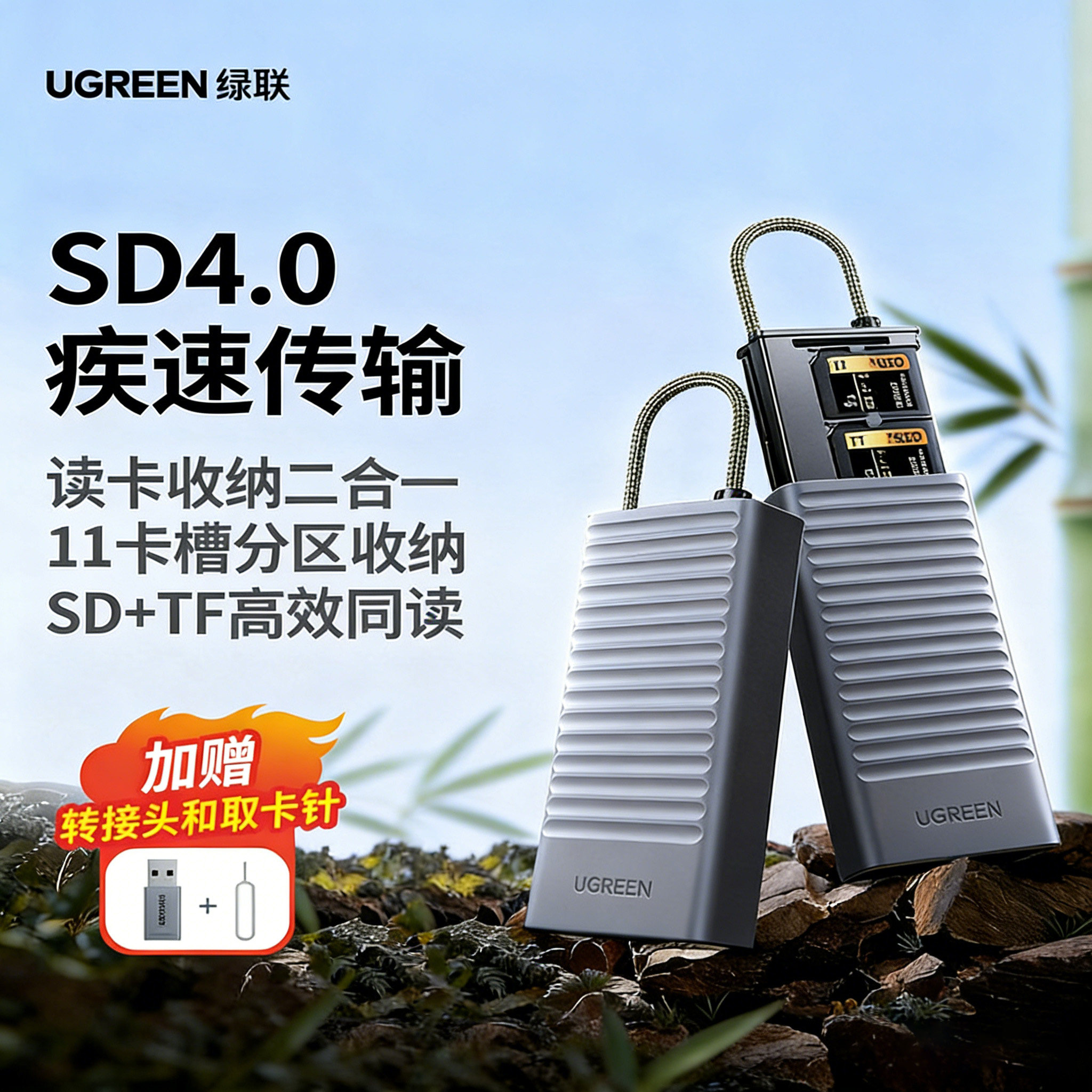 绿联4.0高速读卡器多功能合一相机SD卡TF卡ccd内存储卡收纳盒适用苹果17手机电脑佳能索尼大疆数据闪传读卡盒