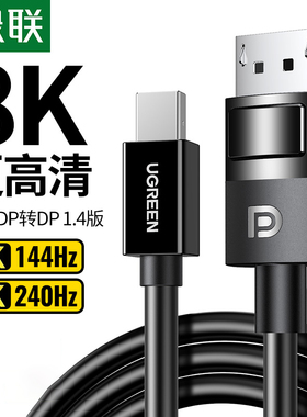 绿联minidp转dp线1.4版8k高清240/144hz迷你Displayport雷电2接口笔记本转接显示器电脑小dp连接线