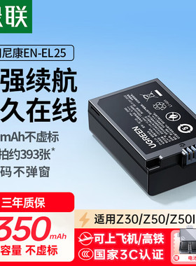 绿联EN-EL25相机电池适用于尼康Z30 Zfc Z50 Z50II z50二代 Z502电池充电器Z系列微单数码相机配件套装