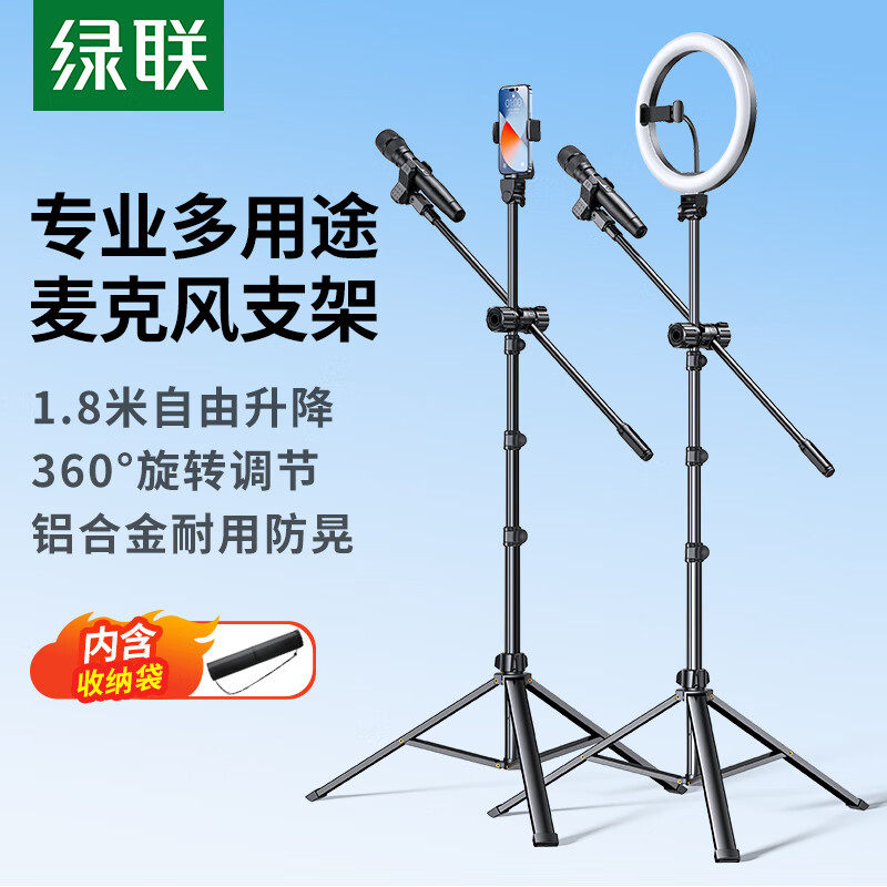 绿联麦克风话筒支架悬臂落地式立式手机直播三脚架子夹子放置咪架