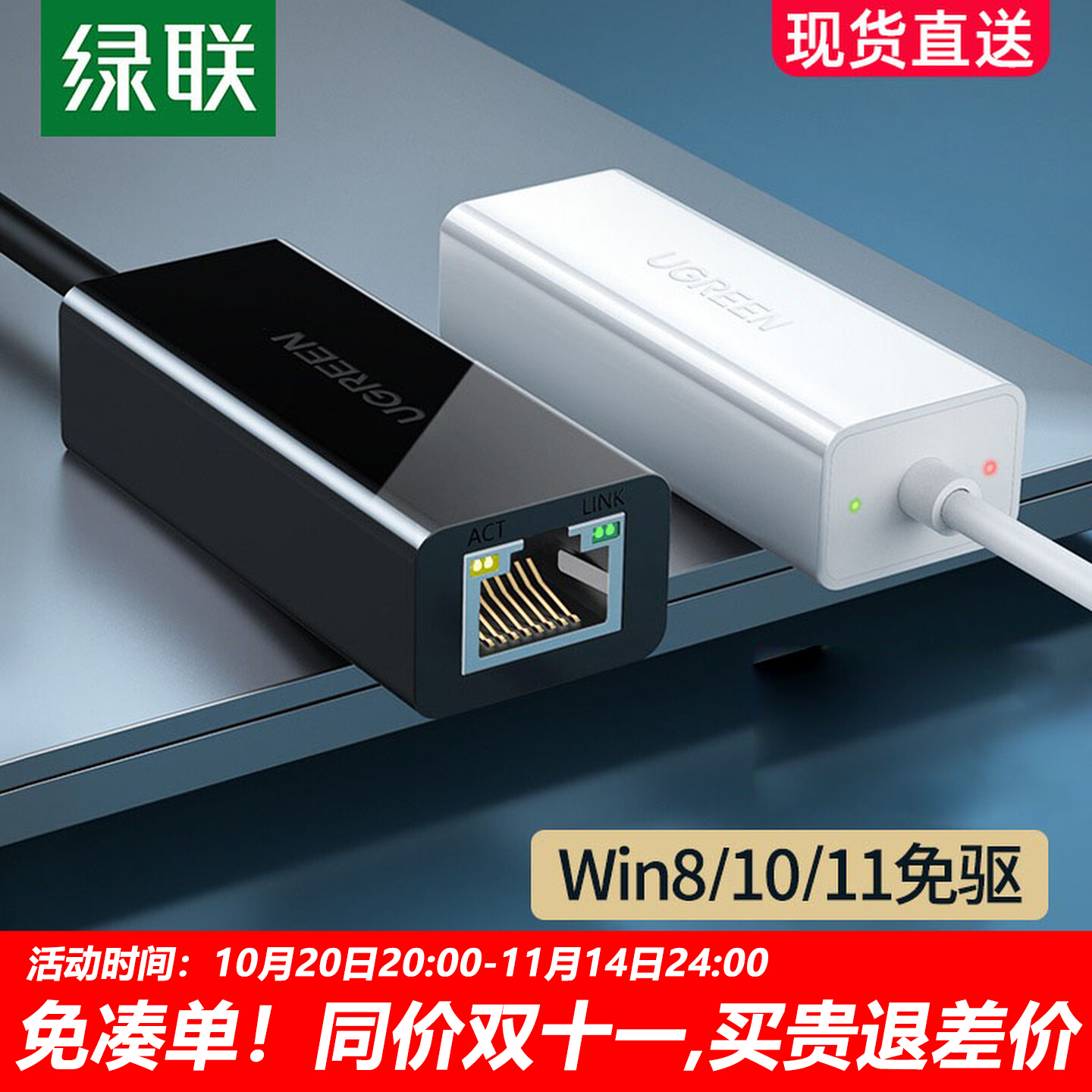 绿联usb网卡转网线接口转换器台式笔记本电脑千兆外置转网口有线适用小米盒子百兆校园网