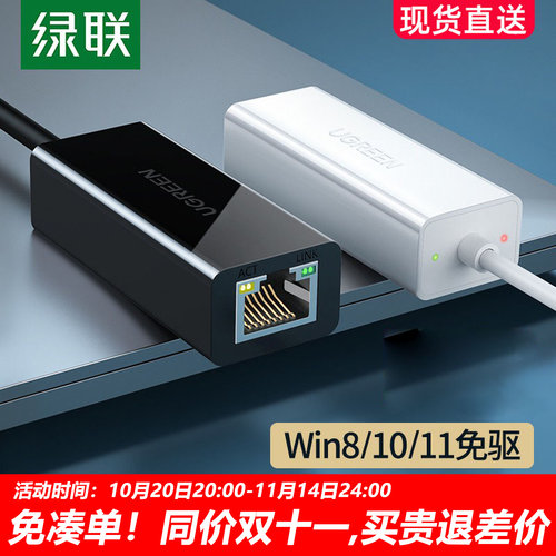绿联usb适用小米苹果百兆网卡