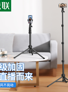 绿联手机直播支架子落地多功摄影vlog录像固定俯自拍照设备可调节升降能便携户外三脚架支持拍视频支撑夹