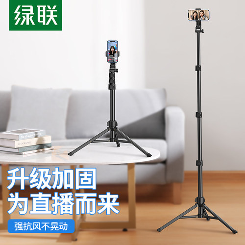 绿联手机直播架子落地多功摄影