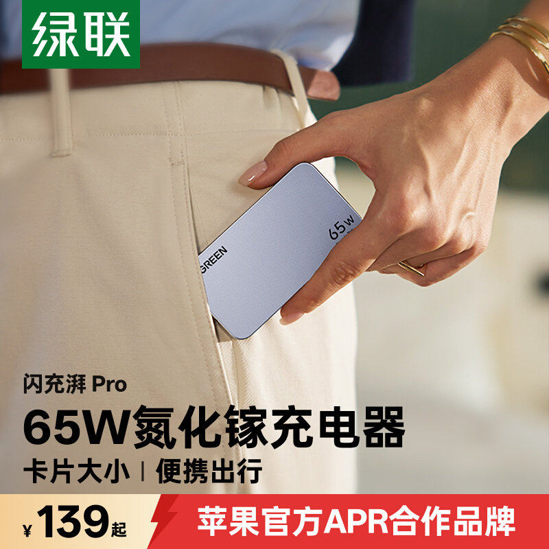 绿联65W超薄氮化镓充电器多口卡片PD快充头适用苹果iPhone17pro小米华为手机平板笔记本电脑便携迷你旅行插头