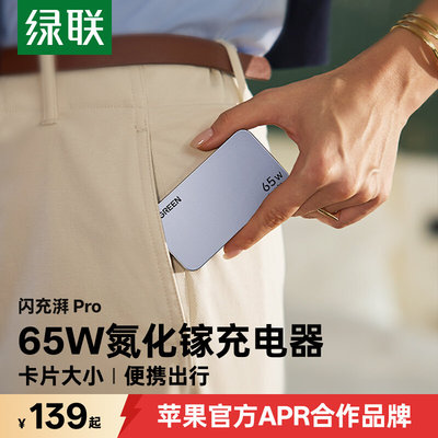 绿联65W超薄氮化镓充电器多口卡片PD快充头适用苹果iPhone17pro小米华为手机平板笔记本电脑便携迷你旅行插头