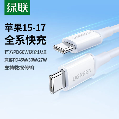 绿联typec数据线双头公对公