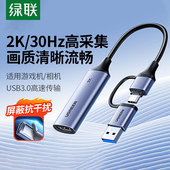绿联hdmi视频采集卡器直播视频USB录制盒2K高清电脑摄相机switch