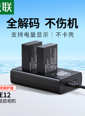 绿联lp-e12相机电池适用于佳能EOS M50 M200 M100 100D SX70hs M10 M2 M kissx7 x7 微单双口充电器套装配件