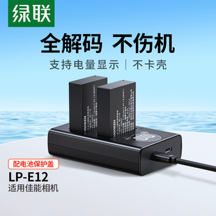 绿联lp-e12相机电池适用于佳能EOS M50 M200 M100 100D SX70hs M10 M2 M kissx7 x7 微单双口充电器套装配件