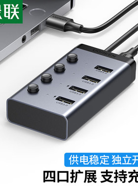 绿联 USB3.0分线器 一拖四口高速扩展坞 笔记本台式电脑接硬盘键鼠集线器HUB延长线拓展坞 5V2A供电