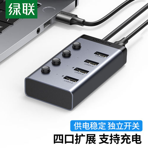 绿联 USB3.0分线器 一拖四口高速扩展坞 笔记本台式电脑接硬盘键鼠集线器HUB延长线拓展坞 5V2A供电
