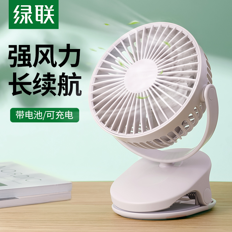绿联小电风扇宿舍夹式夹子桌面静音办公室usb可插充电迷你便携式