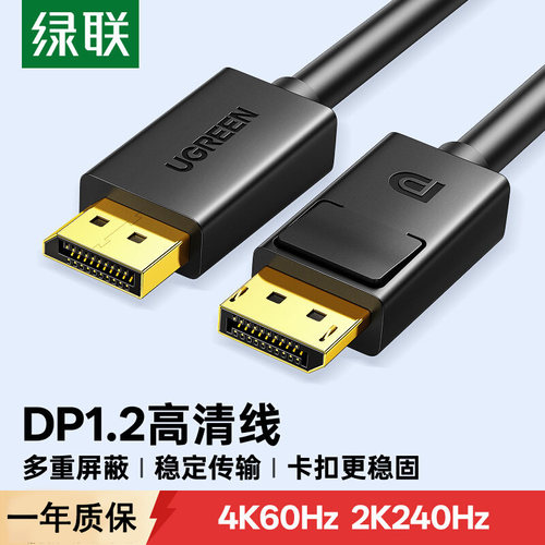 绿联dp线1.2连接4k/2K高清