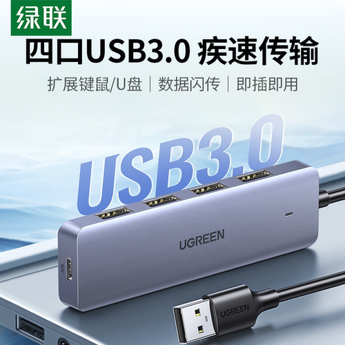 绿联usb扩展器3.0分线器插头高速拓展坞多口延长usp转接头笔记本台式电脑typec带供电集线器外接u盘hub转换器