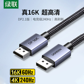 绿联dp线2.1高清数据16K电脑连接显示器240hz高刷显卡2.0 1.4接口