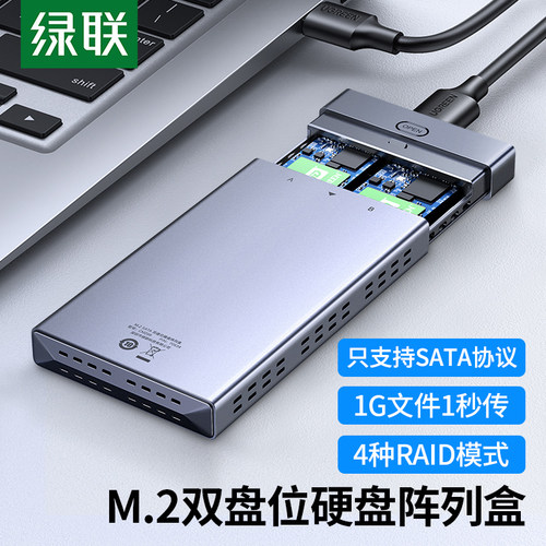 绿联m.2转sata移动ssd固态硬盘