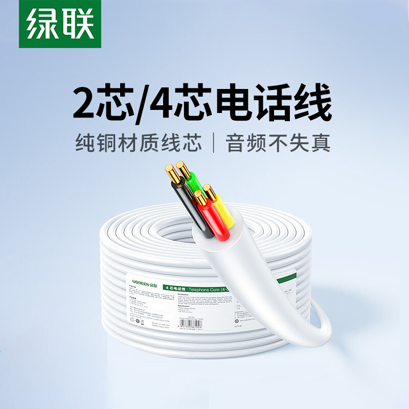 绿联电话线工程2两4四芯单股纯铜半成品固定电话对接头RJ11通信座