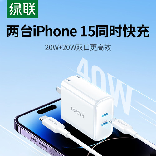 绿联20w手机通用平板插头充电器