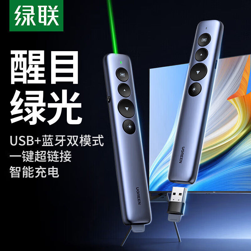 绿联激光翻页笔教师用多功能上课电脑ppt遥控笔多媒体投影仪教学讲课演讲会议一体机电子希沃白板专用翻页器