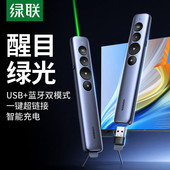 绿联激光翻页笔教师用多功能上课电脑ppt遥控笔多媒体投影仪教学讲课演讲会议一体机电子希沃白板专用翻页器