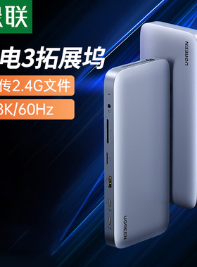 绿联雷电3扩展坞拓展Typec显卡4/8k60hz投屏分线器thunderbolt基座转接头转换器适用于笔记本电脑MacBook