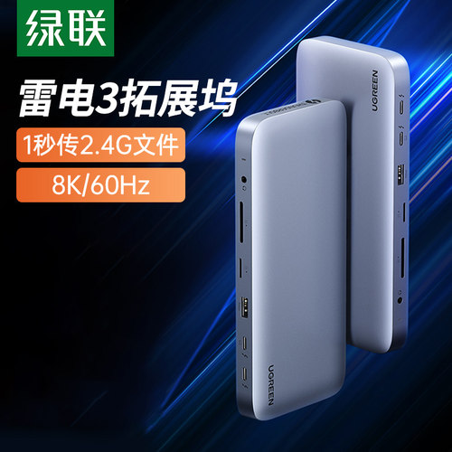 绿联typec拓展雷电转接头