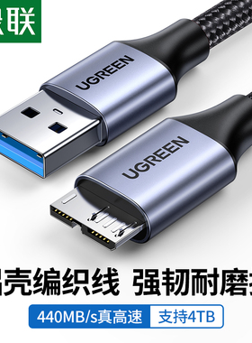 绿联 usb3.0移动硬盘数据线延长连接线充电线接口适用于东芝wd希捷seagate西部toshiba硬盘三星note3/s5手机