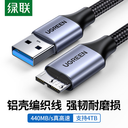 绿联 usb3.0移动硬盘数据线延长连接线充电线接口适用于东芝wd希捷seagate西部toshiba硬盘三星note3/s5手机