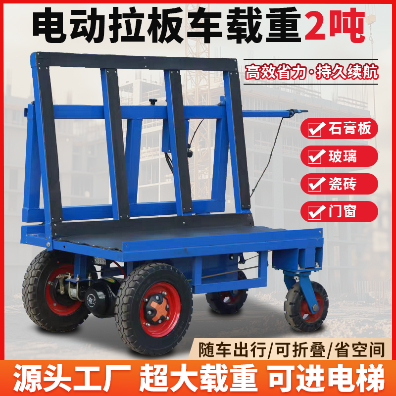 电动玻璃搬运车拉板车双面折叠伸缩手推车门窗石膏板瓷砖工地运输