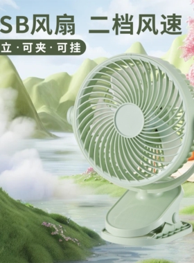 中联直流充电风扇学生宿舍夹扇办公室桌面台扇植物通风户外帐篷扇
