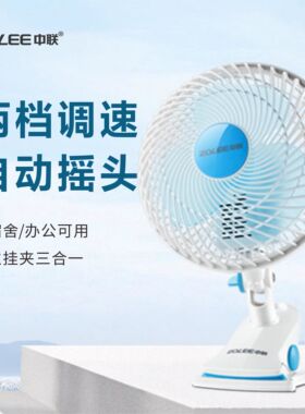 中联电风扇夹扇学生迷你床上电风扇摇头小电扇宿舍办公室小台扇