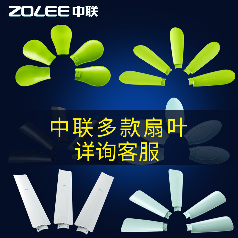 中联【】电风扇夹扇吊扇扇叶图片