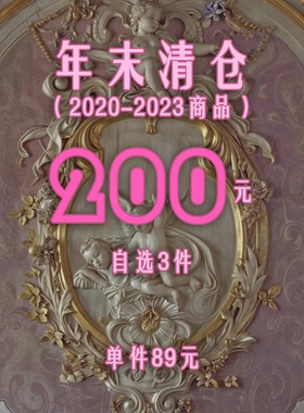 200R  三件自选 年底往年清仓商品 不退不换