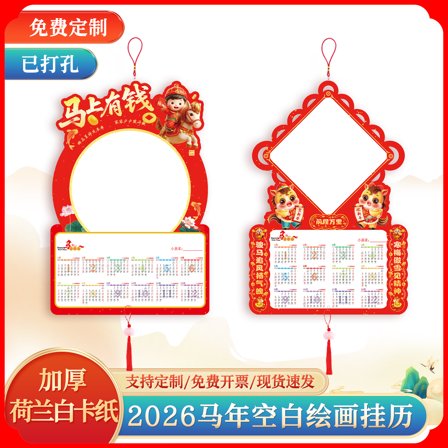 2026年马年空白挂历美术绘画幼儿园创意diy年历定制荷兰白卡纸a3