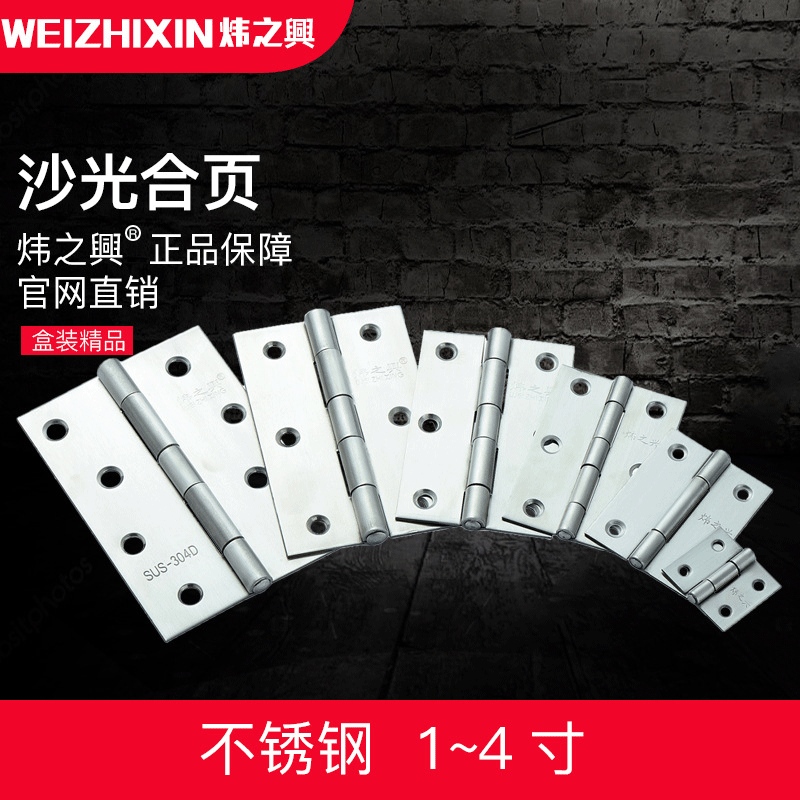 炜之兴不锈钢砂光合页折页平开小合叶加厚小活页五金配件合叶铰链