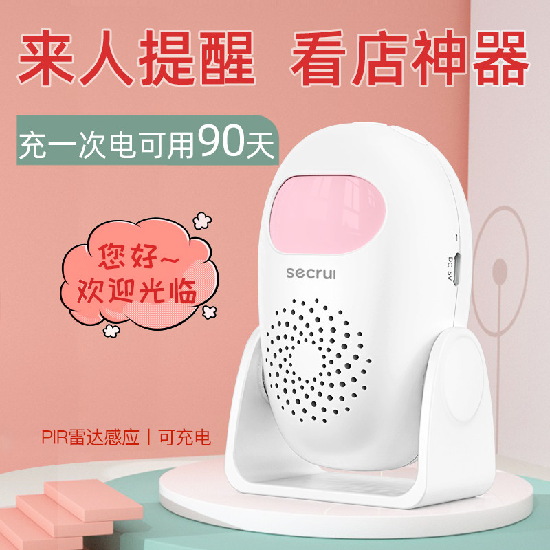 门口欢迎光临门铃感应器进门店铺超市进店播报迎宾提示语音报警器