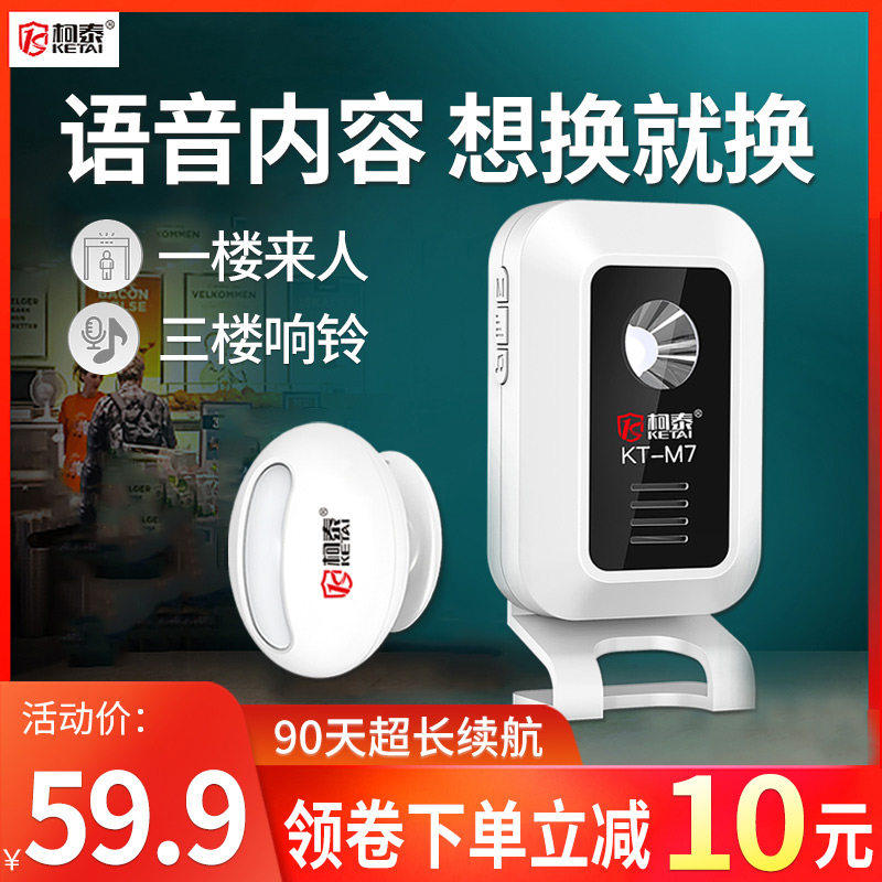 欢迎光临进门语音提示器防盗警报器迎宾门铃红外线感应器远程提醒