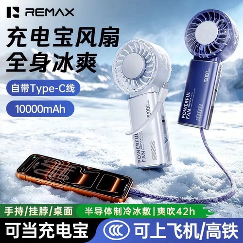 手持风扇充电宝二合一10000毫安带Type-c线22.5W快充折叠挂脖桌面