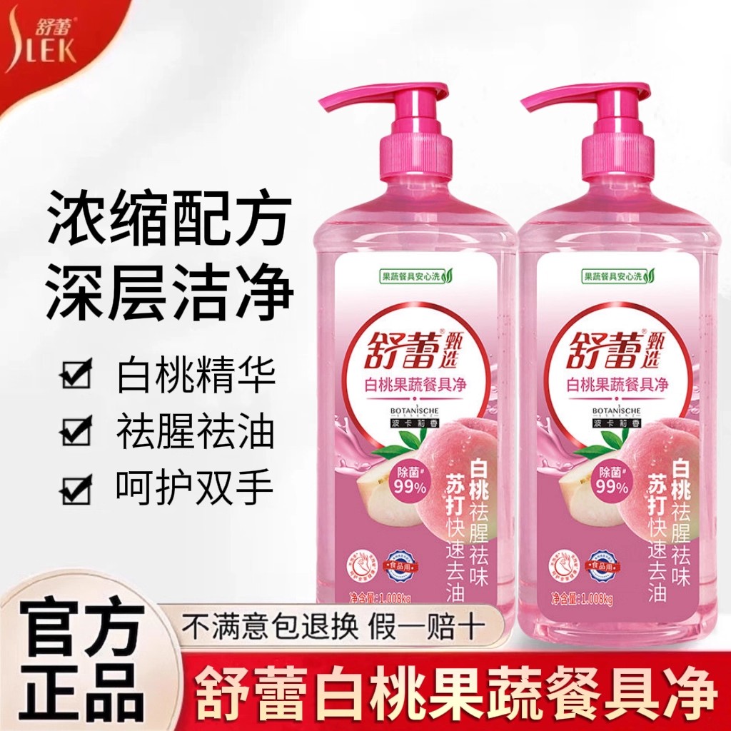 洗洁精白桃果蔬餐具净去油污图片