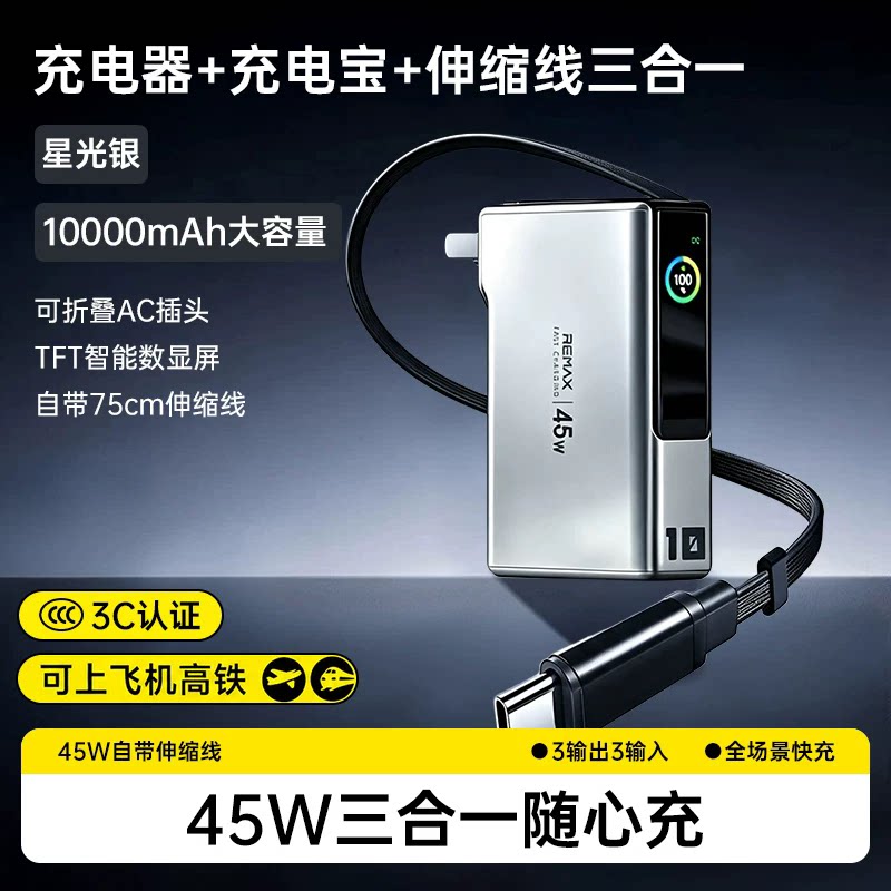45W快充移动电源带AC插头TFT屏幕伸缩typec线便携适用苹果18华为