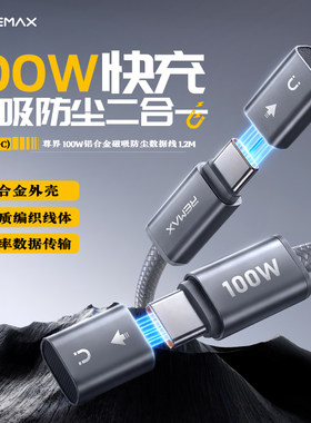 100W数据线双typec充电线磁吸接口防尘保护套适用苹果17荣耀小米