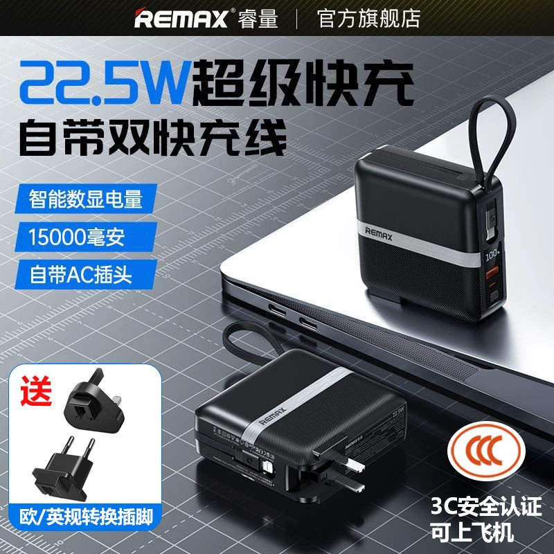 【3C认证】香港澳门中英欧美规转换充电宝自带插头充电线移动电源