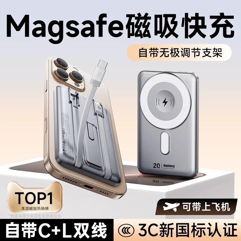 【3C认证】磁吸款充电宝自带线移动电源