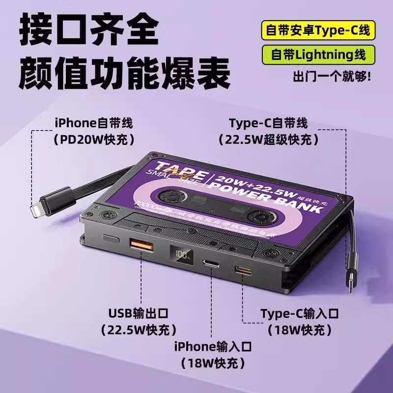 【3C认证】磁带自带线快充电宝10000毫安快充通用便携移动电源