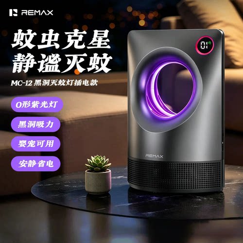 家用吸入式氛围灯黑洞灭蚊灯USB-C插电款紫外线诱蚊静音母婴可用