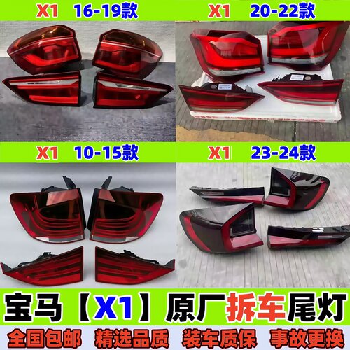 适用宝马X1尾灯x1F49 E84 U12左右刹车日行灯原厂拆车转向灯总成