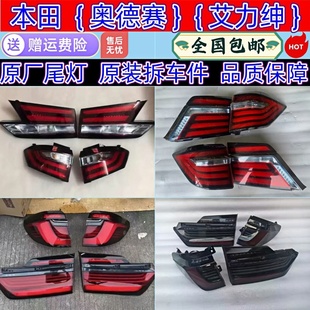 拆车件 艾力绅内外后转向灯罩壳原装 原厂本田奥德赛后尾灯20 23款