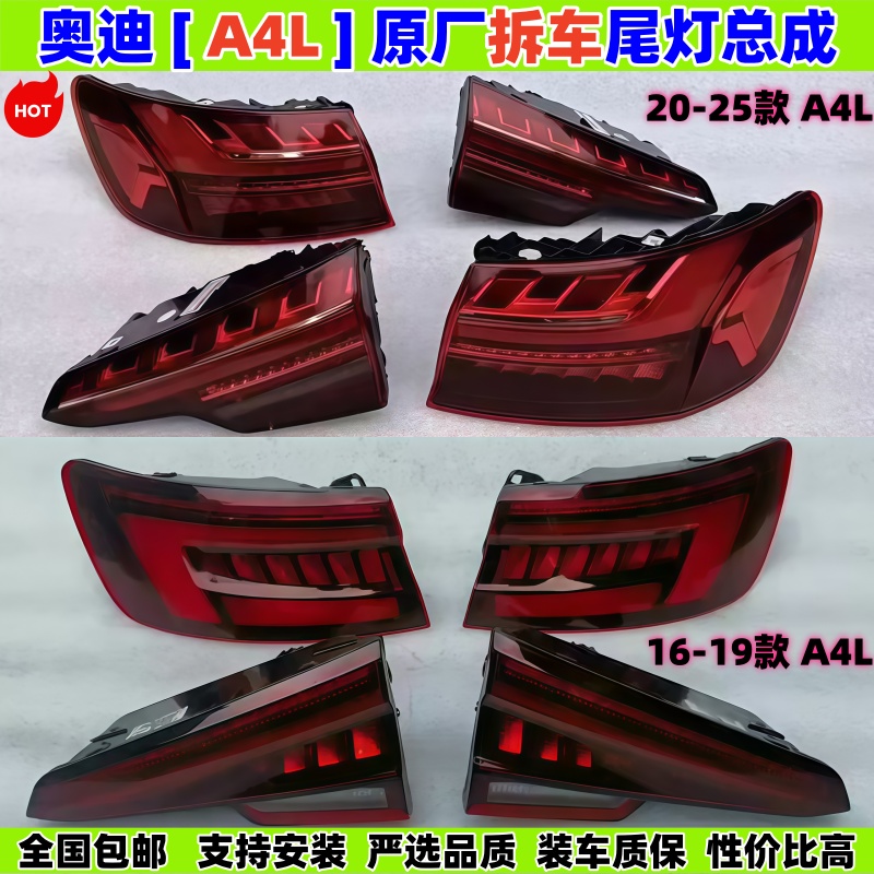 适用奥迪A4L后尾灯a4b9刹车灯A4B10转向灯16-25款a4l原厂拆车总成