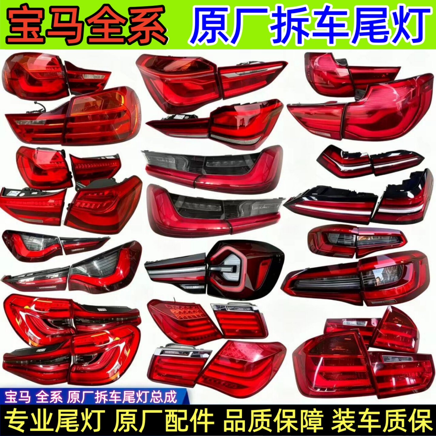 宝马全系车型后尾灯原厂拆车件